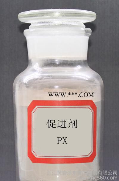 黃巖橡膠促進劑PX