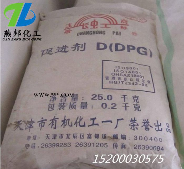 現(xiàn)貨促進(jìn)劑D（DPG）橡膠助劑 天然膠 合成膠的中速促進(jìn)劑