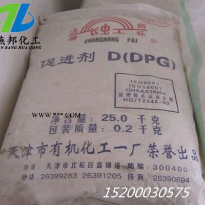 現(xiàn)貨促進(jìn)劑D（DPG）橡膠助劑 天然膠 合成膠的中速促進(jìn)劑