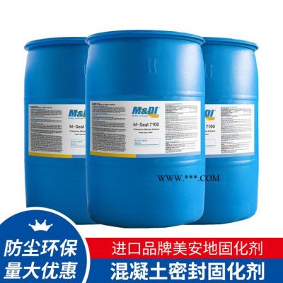 美安地M-Seal-7120鋰基防塵防腐濃縮型固化劑鋰基高濃度固化劑廠家批發(fā)