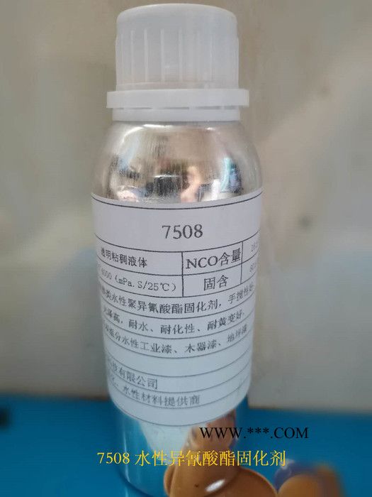 7508 脂肪族水性異氰酯酯固化劑