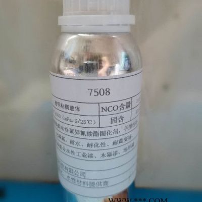7508 脂肪族水性異氰酯酯固化劑