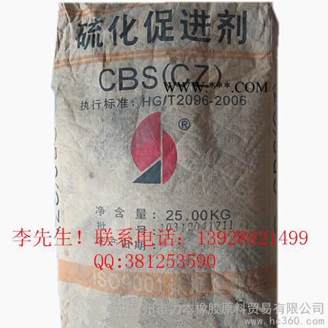 供應(yīng)促進劑CBS