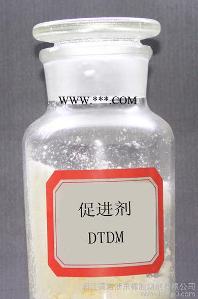 黃巖浙東牌 橡膠促進劑DTDM