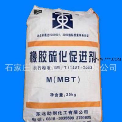 促進(jìn)劑 總代理現(xiàn)貨  橡膠促進(jìn)劑m 貨源充足