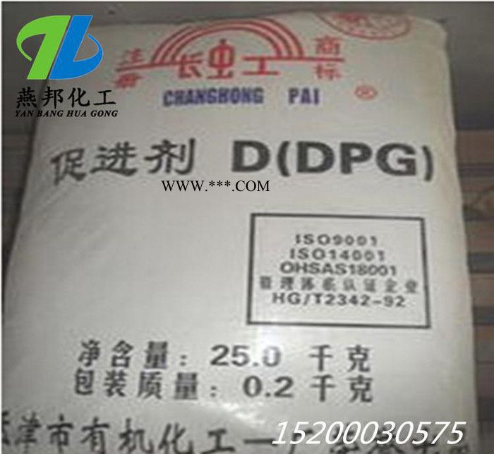 現(xiàn)貨促進(jìn)劑D（DPG）橡膠助劑 白色粉末 苦味 **價廉