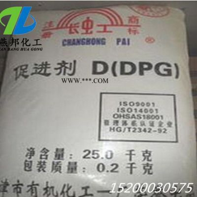 現(xiàn)貨促進(jìn)劑D（DPG）橡膠助劑 白色粉末 苦味 **價(jià)廉