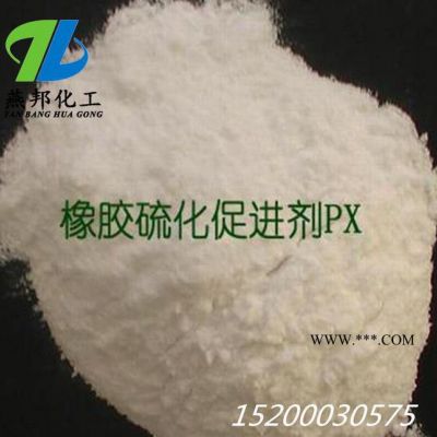 現(xiàn)貨促進(jìn)劑PX （ZEPC）型橡膠 特別是乳膠的硫化劑