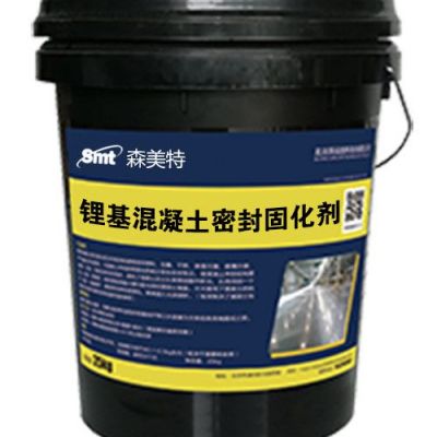 森美特 廠家直供 密封固化劑地坪 地坪起砂處理劑 廠家現(xiàn)貨