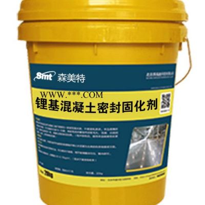 森美特 廠家直供 深圳混凝土密封固化劑 地面起砂  **價(jià)廉  歡迎來(lái)電
