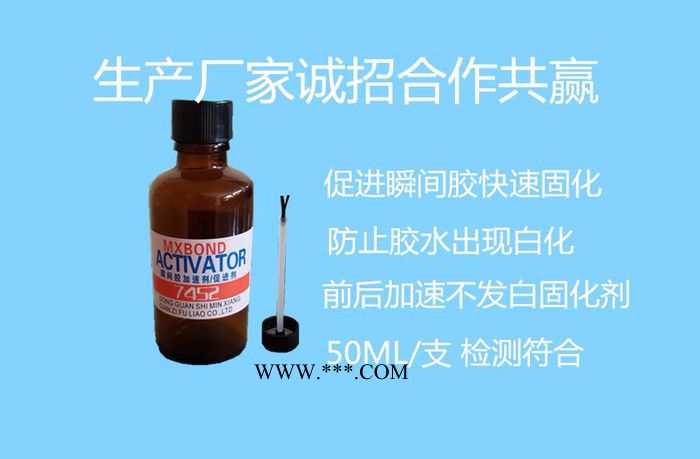 生產(chǎn)10ML快干膠促進劑 瞬間膠7452加速劑 瞬干膠催干劑