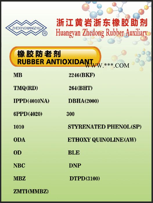 黃巖浙東三元乙丙EPDM專用促進劑 ，EG-3