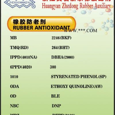 黃巖浙東三元乙丙EPDM專用促進(jìn)劑 ，EG-3