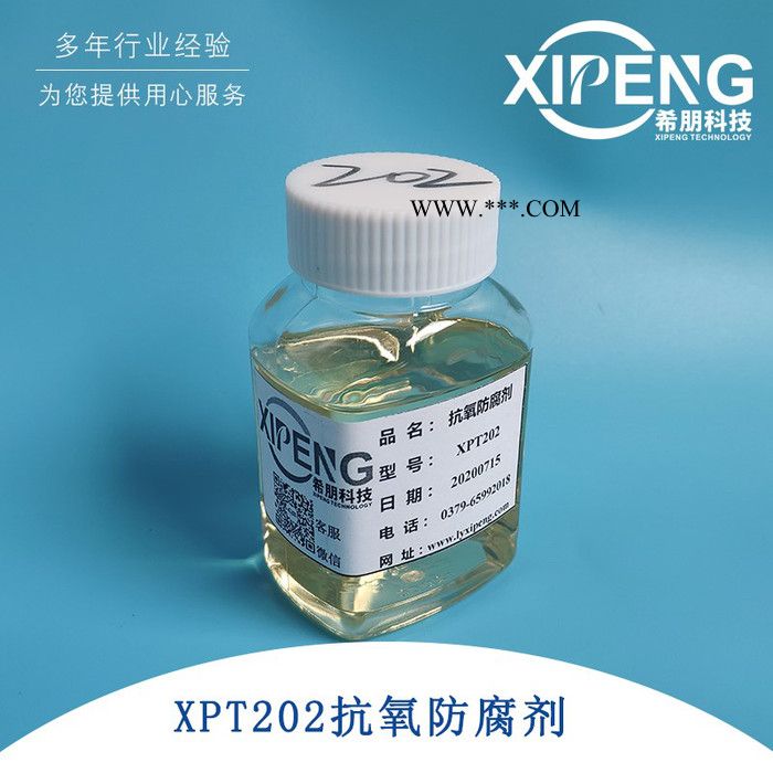 XPT202二烷基二硫代磷酸鋅ZDDP 洛陽(yáng)希朋 潤(rùn)滑油高溫抗氧劑