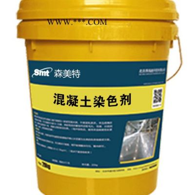 森美特 廠家直供 地坪固化劑 地面起砂處理劑    質(zhì)量保證 歡迎咨詢洽談