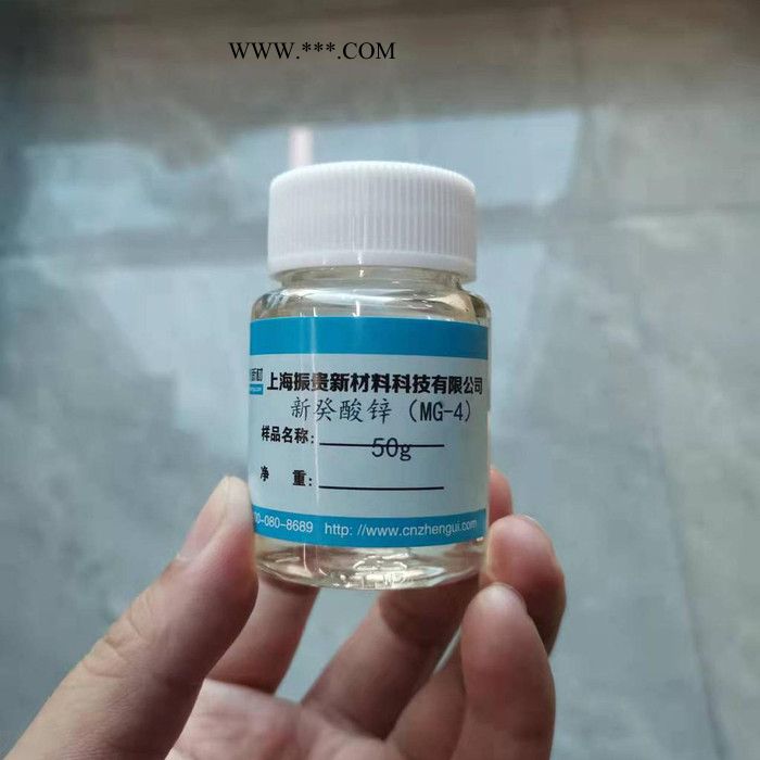 新癸酸鋅 有機(jī)鋅 聚氨酯催化劑
