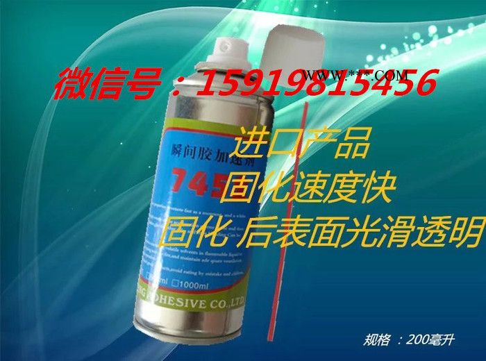 噴式快干膠7452促進劑 快干膠7452加速劑 快干膠7452催干劑 生產(chǎn)商