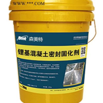 森美特 鉀基密封固化劑 價(jià)格