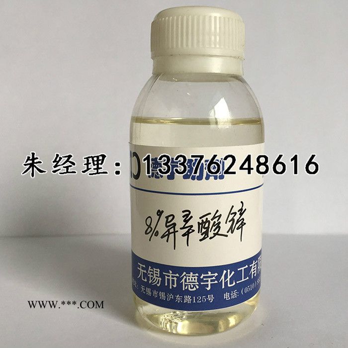 無錫德宇825催干劑**9%12%18%異辛酸鋅鹽油漆涂料催干劑聚酯樹脂固化促進(jìn)劑
