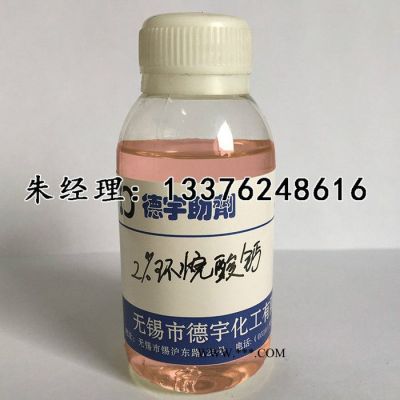 無錫德宇ZHC催干劑油漆助劑2%3%4%環(huán)烷酸鈣固化促進(jìn)劑**萘酸鈣廠家直供免費索樣