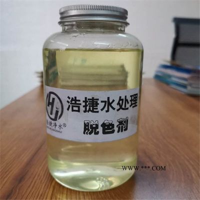 浩捷專業(yè)生產(chǎn)污水脫色劑 絮凝劑 脫色絮凝劑 污水脫色 絮凝劑廠家