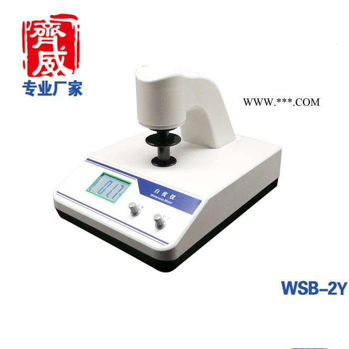 齊威WSB-2Y 臺 白度儀