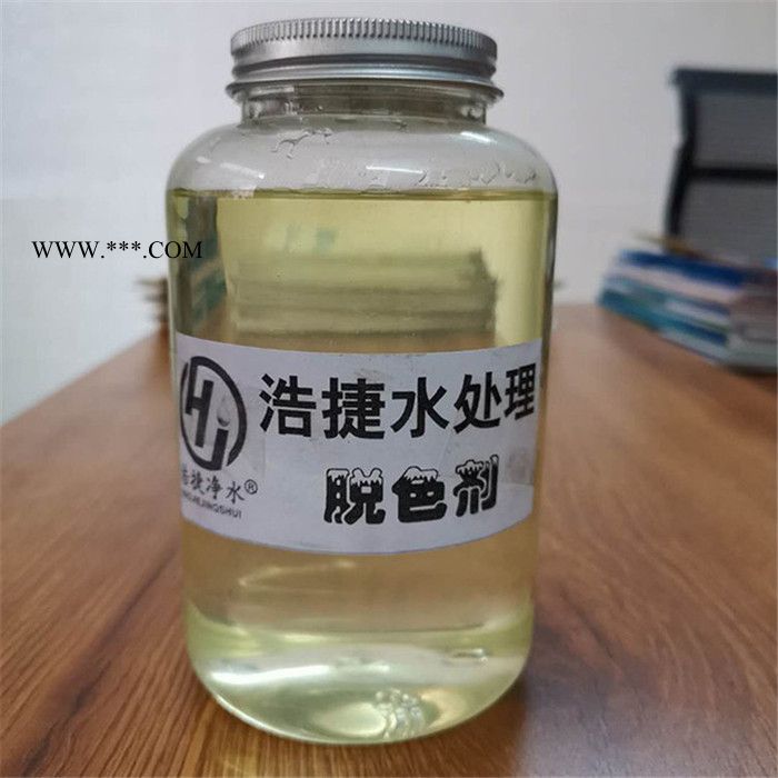浩捷專業(yè)生產(chǎn)污水脫色劑 脫色絮凝劑 絮凝劑 絮凝劑廠家 量大從優(yōu)