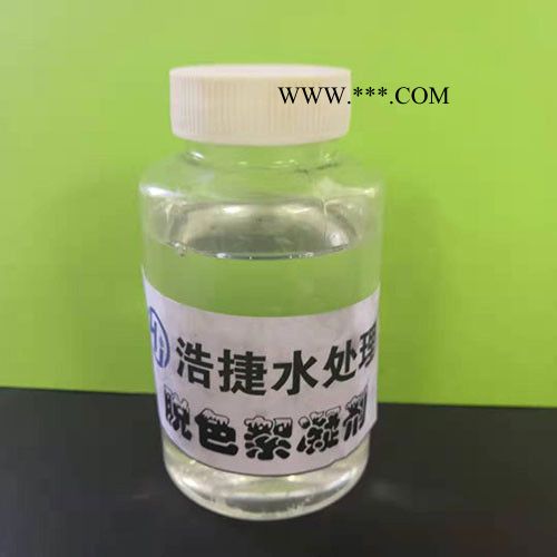 現(xiàn)貨訂購(gòu)污水脫色劑 油墨污水脫色劑 印染廢水脫色絮凝藥劑