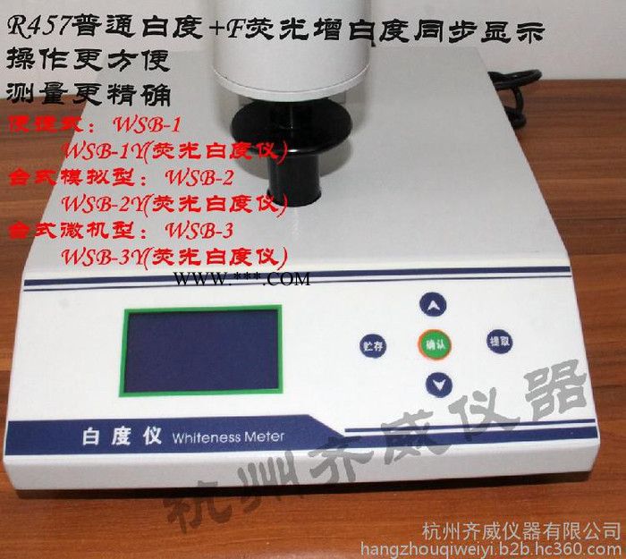 便攜式白度儀、便攜式熒光白度儀、臺式熒光白度計、白度 臺式數(shù)顯白度儀/白度計/白度測量儀紙張紙板塑料制品WSB-3Y現(xiàn)貨
