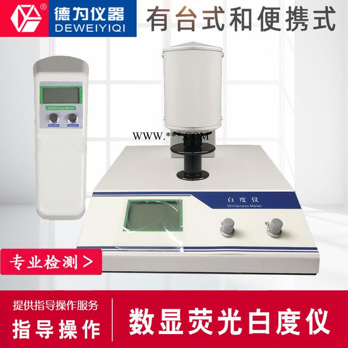 WBS-2Y型臺(tái)式智能白度測(cè)定儀 WBS-1白度計(jì) 紙張白度儀 白度檢測(cè)儀