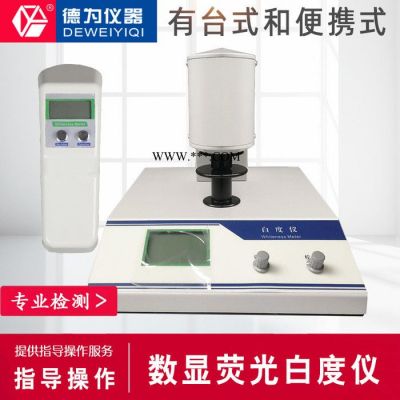 WBS-2Y型臺(tái)式智能白度測(cè)定儀 WBS-1白度計(jì) 紙張白度儀 白度檢測(cè)儀