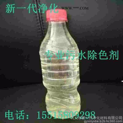 【有色廢水除色】污水脫色劑，脫色劑用途，脫色劑價格，脫色劑包裝，脫色劑應(yīng)用