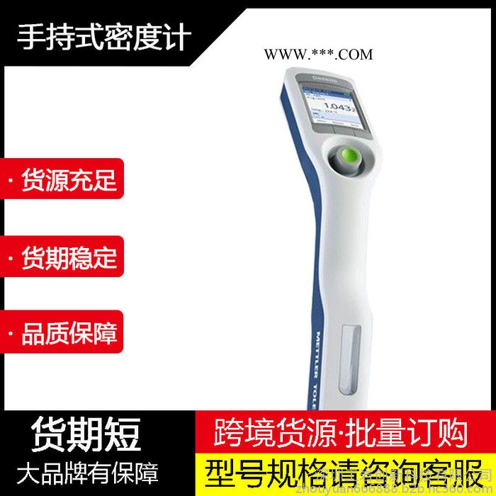 METTLER TOLEDODensito手持式密度計(jì) 便攜式手持密度計(jì)液體密度儀