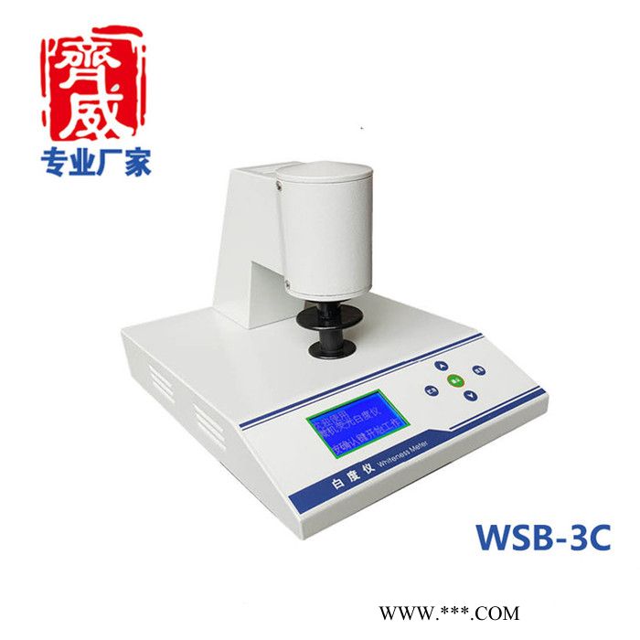 齊威 WSB-2Y熒光白度儀 紙張瓷磚粉末白度檢測儀白度儀生產(chǎn)廠家價格優(yōu)惠