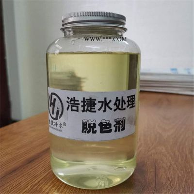 浩捷專業(yè)生產(chǎn)污水脫色劑 脫色絮凝劑 絮凝劑 污水脫色 絮凝劑廠家