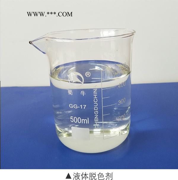 山東晟水源脫色劑-50含量絮凝脫色劑 山東菏澤鄄城 生產(chǎn)廠家