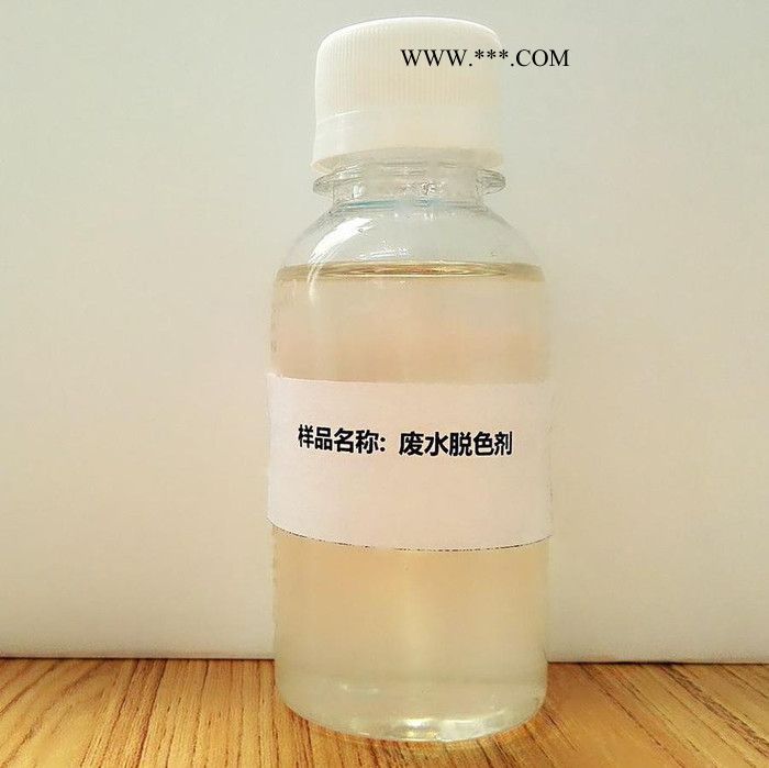 脫色劑  衛(wèi)藍(lán)水處理-**脫色劑