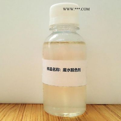 脫色劑  衛(wèi)藍水處理-**脫色劑