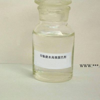 瑞林牌am-1 脫色劑【石家莊脫色劑價(jià)格_保定脫色劑廠家】