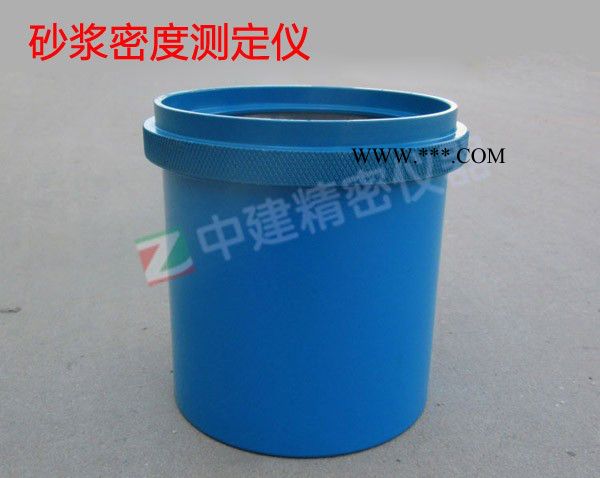 中建1砂漿密度儀