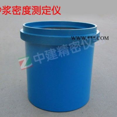 中建1砂漿密度儀