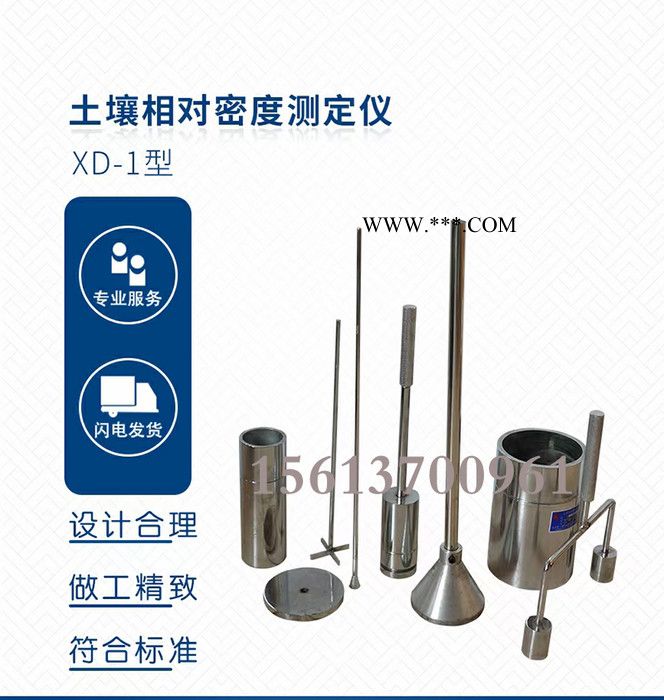 XD-1型手動(dòng)土壤相對(duì)密度儀砂相對(duì)密度試驗(yàn)儀土壤密度測(cè)定儀檢測(cè)儀