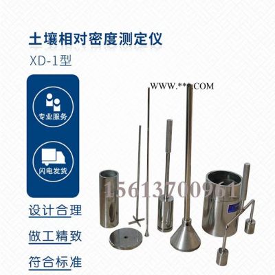 XD-1型手動土壤相對密度儀砂相對密度試驗儀土壤密度測定儀檢測儀