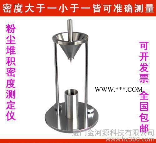 JHY-16913自然堆積松裝比重測定儀   粉末密度儀