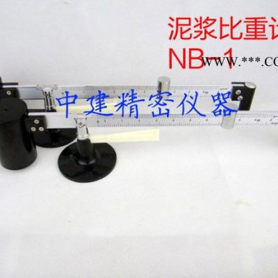 中建泥漿比重計(jì)NB-1