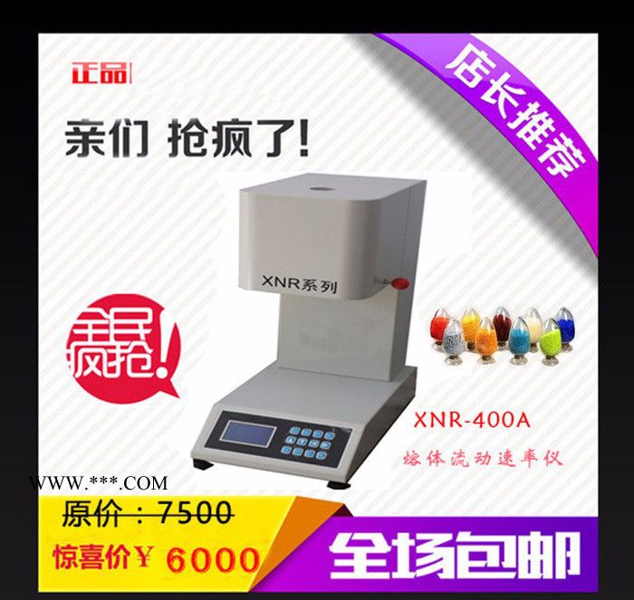 XNR-400A熔體流動速率儀  塑料熔指試驗儀 熔融指數(shù)儀 熔融密度儀