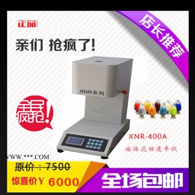 XNR-400A熔體流動速率儀  塑料熔指試驗儀 熔融指數(shù)儀 熔融密度儀