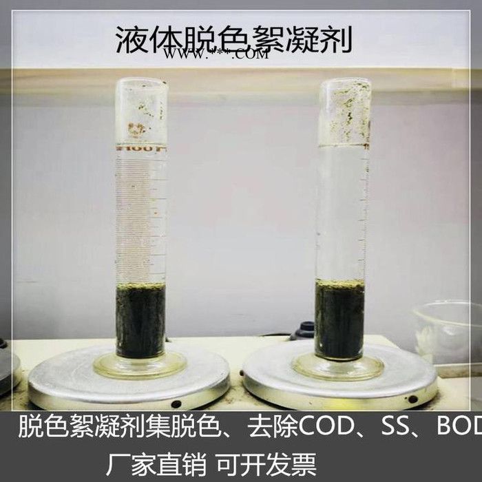專業(yè)生產(chǎn)脫色絮凝劑  BOD脫色絮凝劑