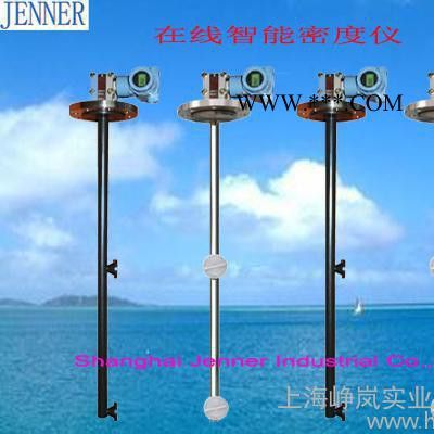 供應(yīng)JN3351MD在線式密度計(jì)HART通訊插入式在線密度計(jì)液體密度儀