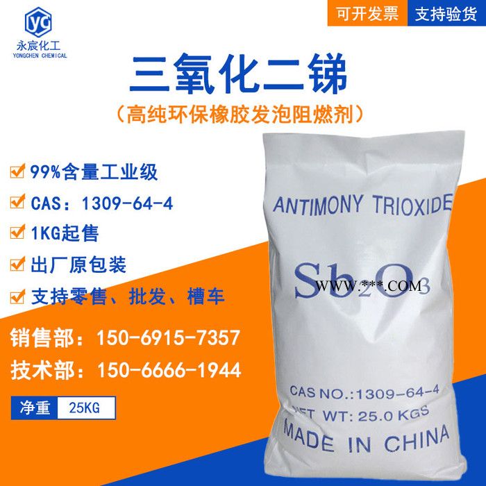 三氧化二銻 橡膠阻燃劑 脫色劑